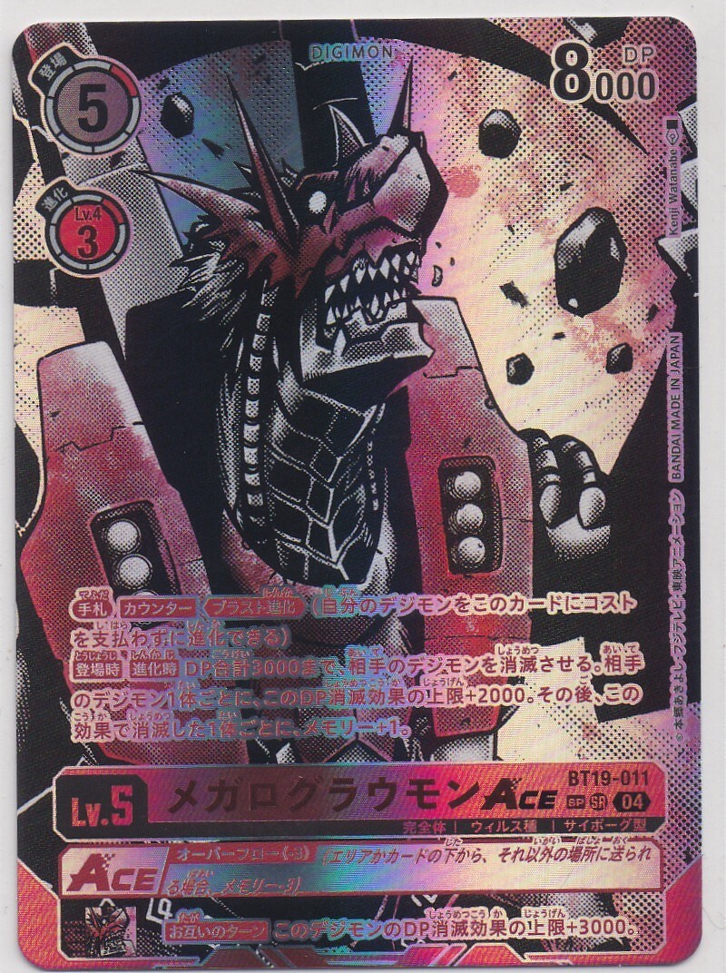 即決/デジモンカードゲーム メガログラウモンACE SP/デジモン 即決/デジモンカードゲーム メガログラウモンACE SP/デジモン