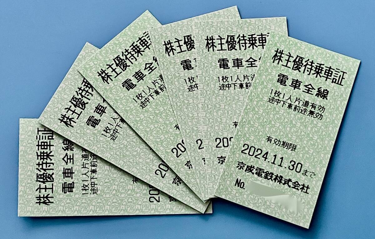 即決◆京成電鉄株主優待乗車証 11/30まで ６枚