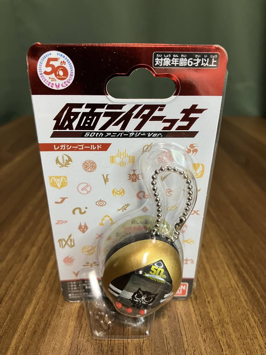 バンダイ　仮面ライダーっち　レガシーゴールド　ジェネシスグリーン　2個セット　50thアニバーサリーver.　未開封