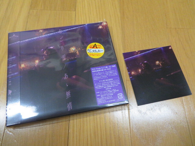 【新品未開封・TSUTAYA特典ステッカー付き・初回盤CD+DVD】JUJU - なごり雪 / あゝ無情