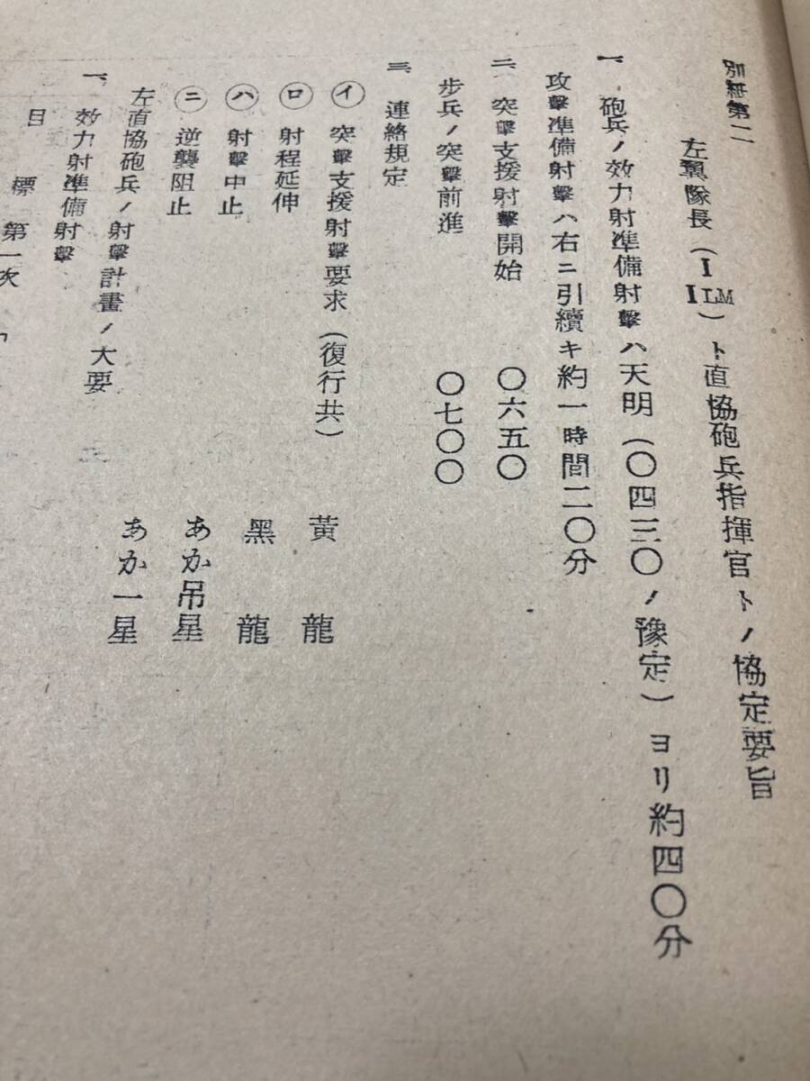 極秘 戦前 「追撃大隊教練計画/追撃隊教練計画一例/戦術(防衛 極秘 戦前 「追撃大隊教練計画/追撃隊教練計画一例/戦術(防衛