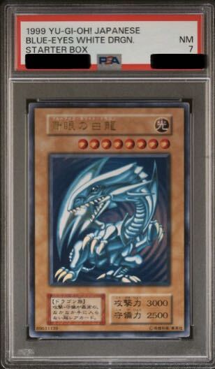◇PSA7 /鑑定品◇遊戯王 日本語版 初期 【 青眼の白龍 ( ブルー ◇PSA7 /鑑定品◇遊戯王 日本語版 初期 【 青眼の白龍 ( ブルー