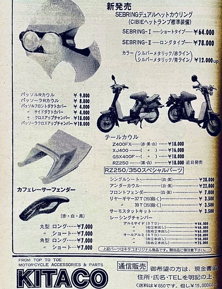 当時物 80年代雑誌/ CBX400F RZ250 XJ400 GSX400F Z400FX BEET 当時物 80年代雑誌/ CBX400F RZ250 XJ400 GSX400F Z400FX BEET