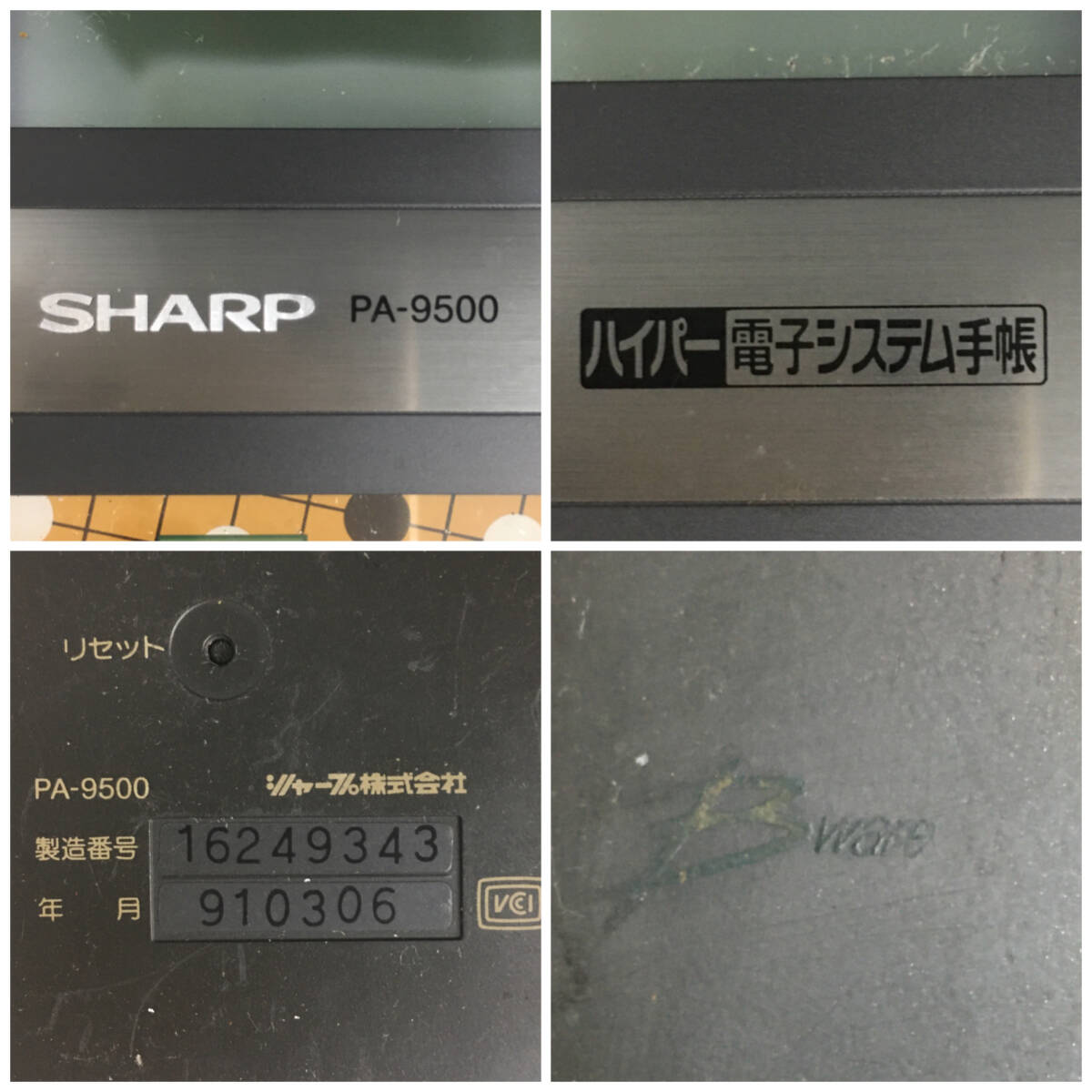 FNY8/91 SHARP シャープ ハイパー電子システム手帳 PA-9500 1990