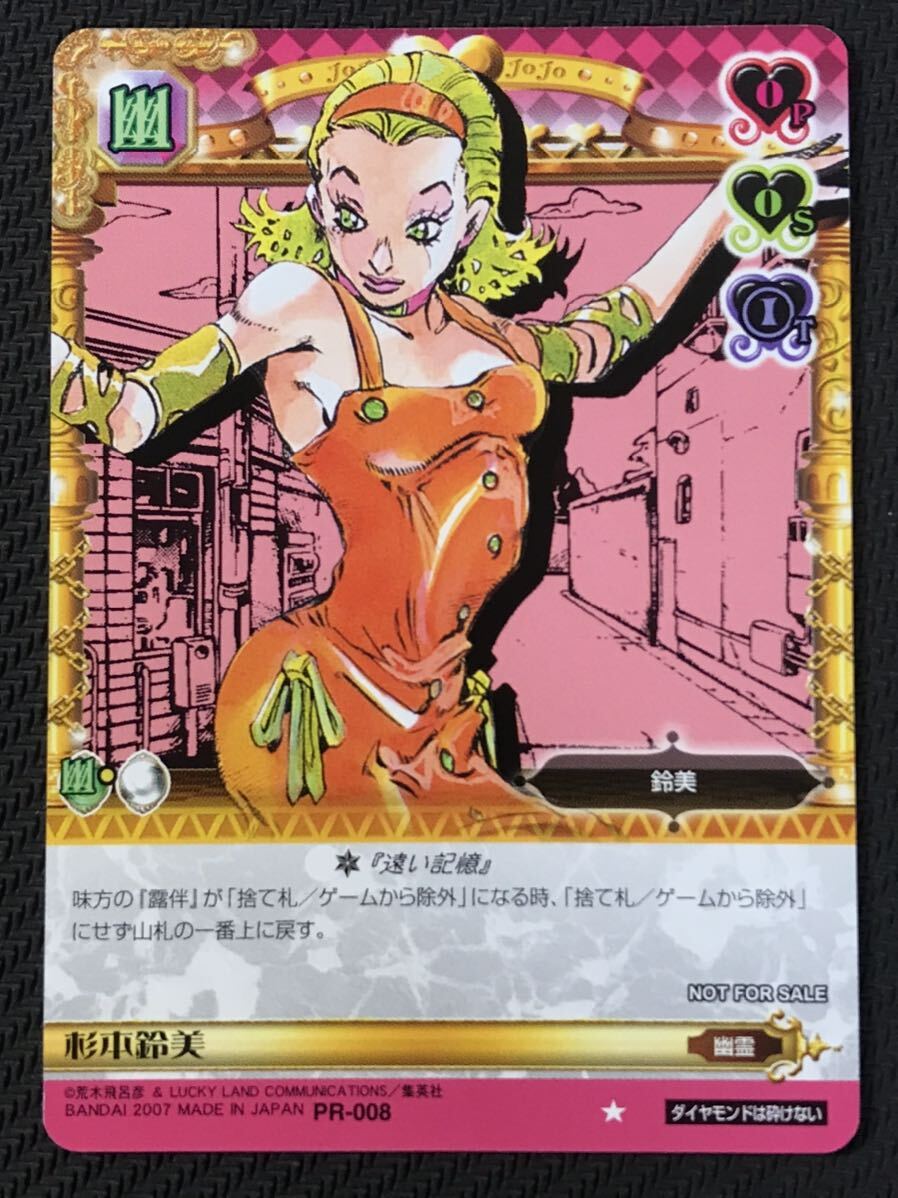 ジョジョの奇妙な冒険ABC☆杉本鈴美(PR-008)☆プロモ☆非売品 ジョジョの奇妙な冒険ABC☆杉本鈴美(PR-008)☆プロモ☆非売品
