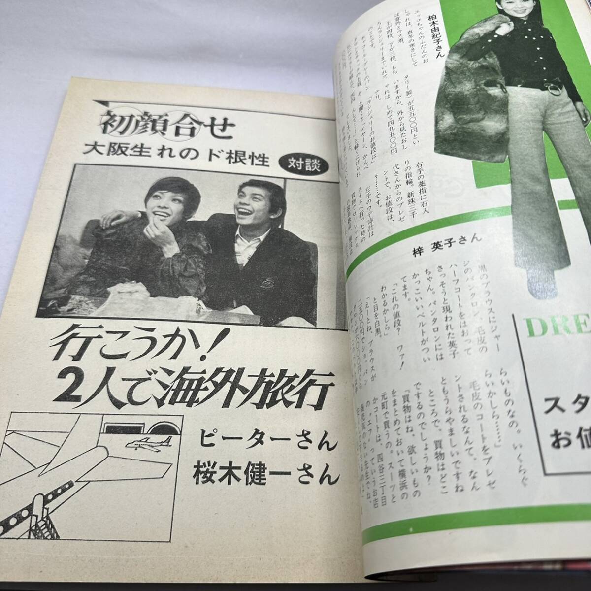 【2024年】高評価レビューアイテム特集 希少!! 近代映画 吉沢 酒井和歌子 吉永小百合 雑誌 1970年4月 Kindai