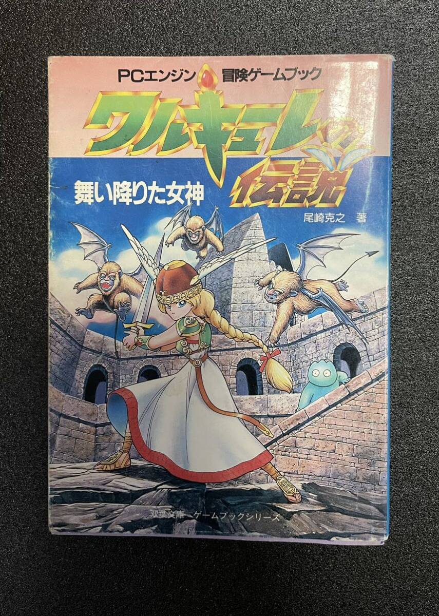 Y-2865】希少 レア ワルキューレの伝説 PCエンジン版ゲーム Y-2865】希少 レア ワルキューレの伝説 PCエンジン版ゲーム