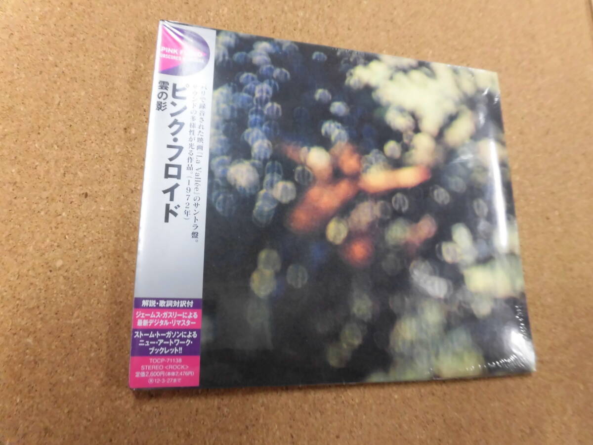 紙ジャケットCD ピンク フロイド/雲の影(Pink Floyd)|売買されたオークション情報、yahooの商品情報をアーカイブ公開 - オークファン CD 紙ジャケットCD ピンク フロイド/雲の影(Pink Floyd)|売買されたオークション情報、yahooの商品情報をアーカイブ公開 - オークファン CD