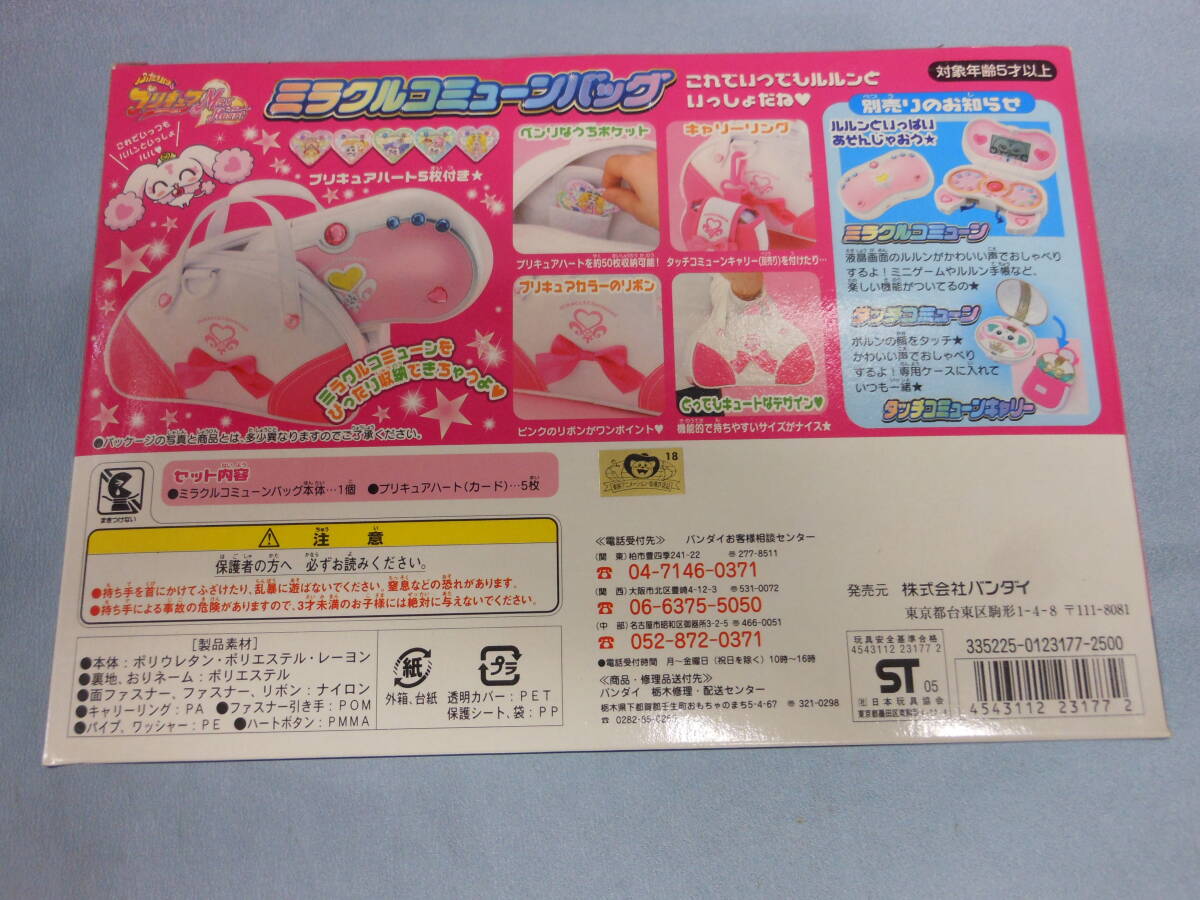 ふたりはプリキュア マックスハートミラクルコミューン ふたりはプリキュア マックスハートミラクルコミューン