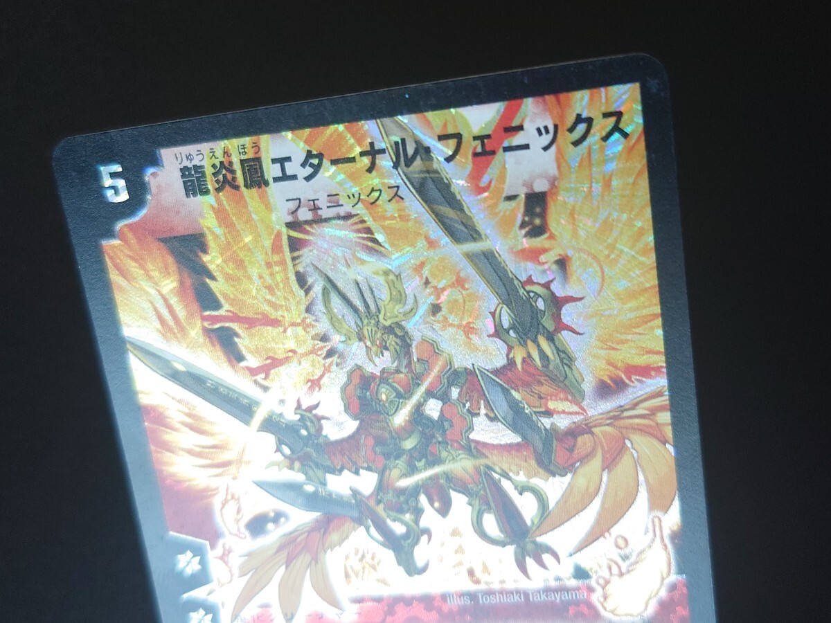 デュエルマスターズ SR 龍炎凰エターナルフェニックス DM-13 聖 デュエルマスターズ SR 龍炎凰エターナルフェニックス DM-13 聖