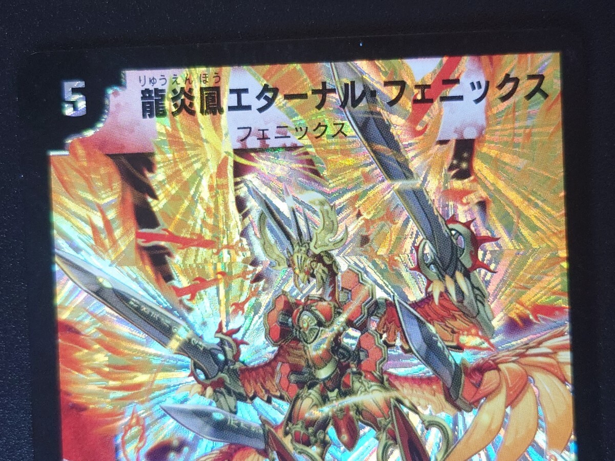 デュエルマスターズ SR 龍炎凰エターナルフェニックス DM-13 聖 デュエルマスターズ SR 龍炎凰エターナルフェニックス DM-13 聖