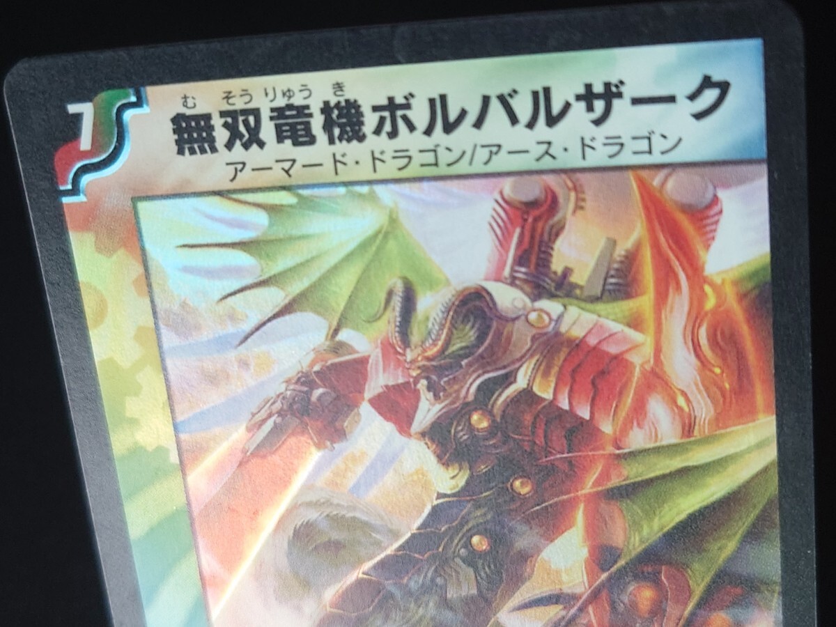 デュエルマスターズ 無双竜騎ボルバルザーク DM-10 聖拳編 デュエルマスターズ 無双竜騎ボルバルザーク DM-10 聖拳編