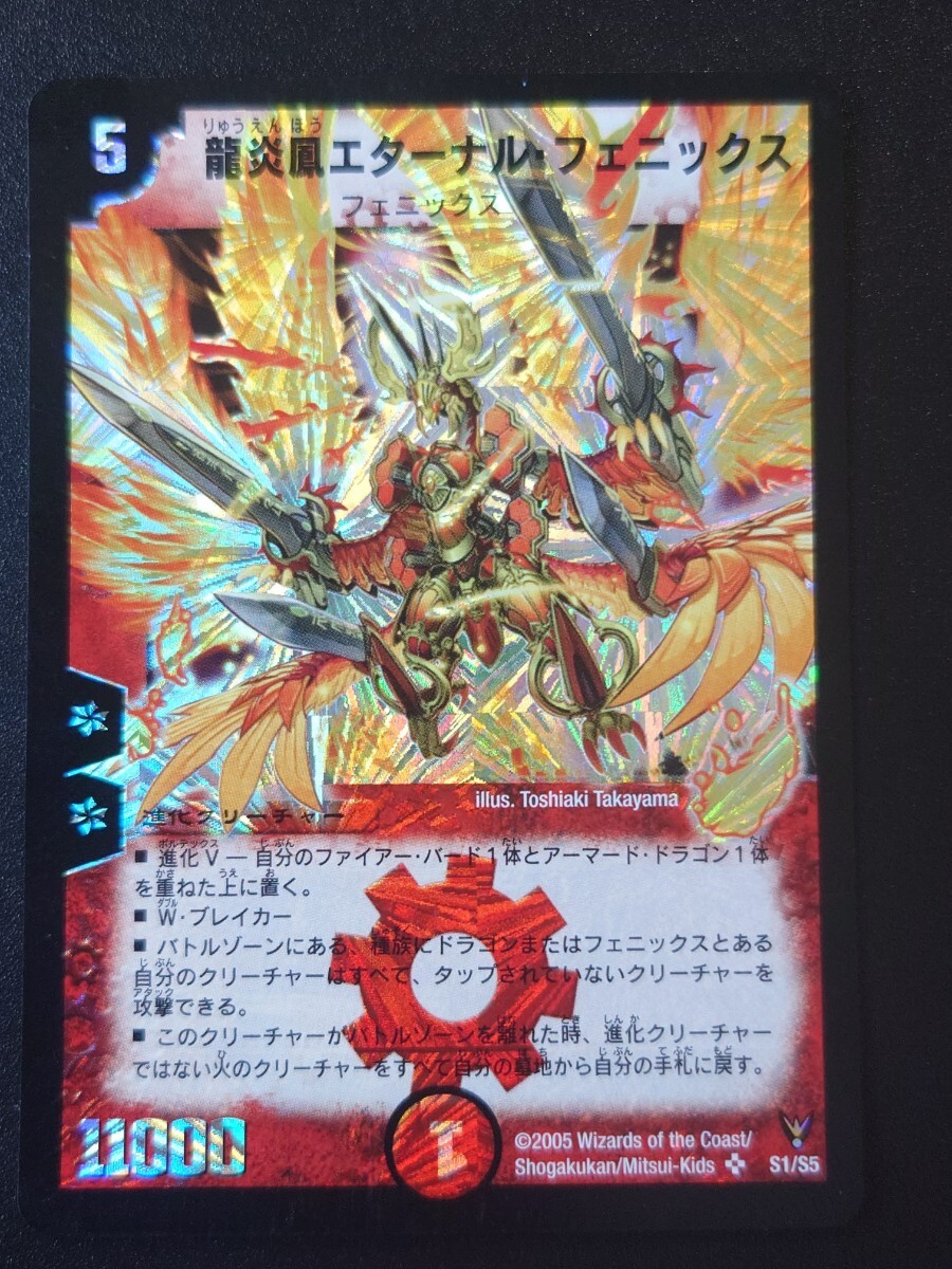 デュエルマスターズ SR 龍炎凰エターナルフェニックス DM-13 聖 デュエルマスターズ SR 龍炎凰エターナルフェニックス DM-13 聖