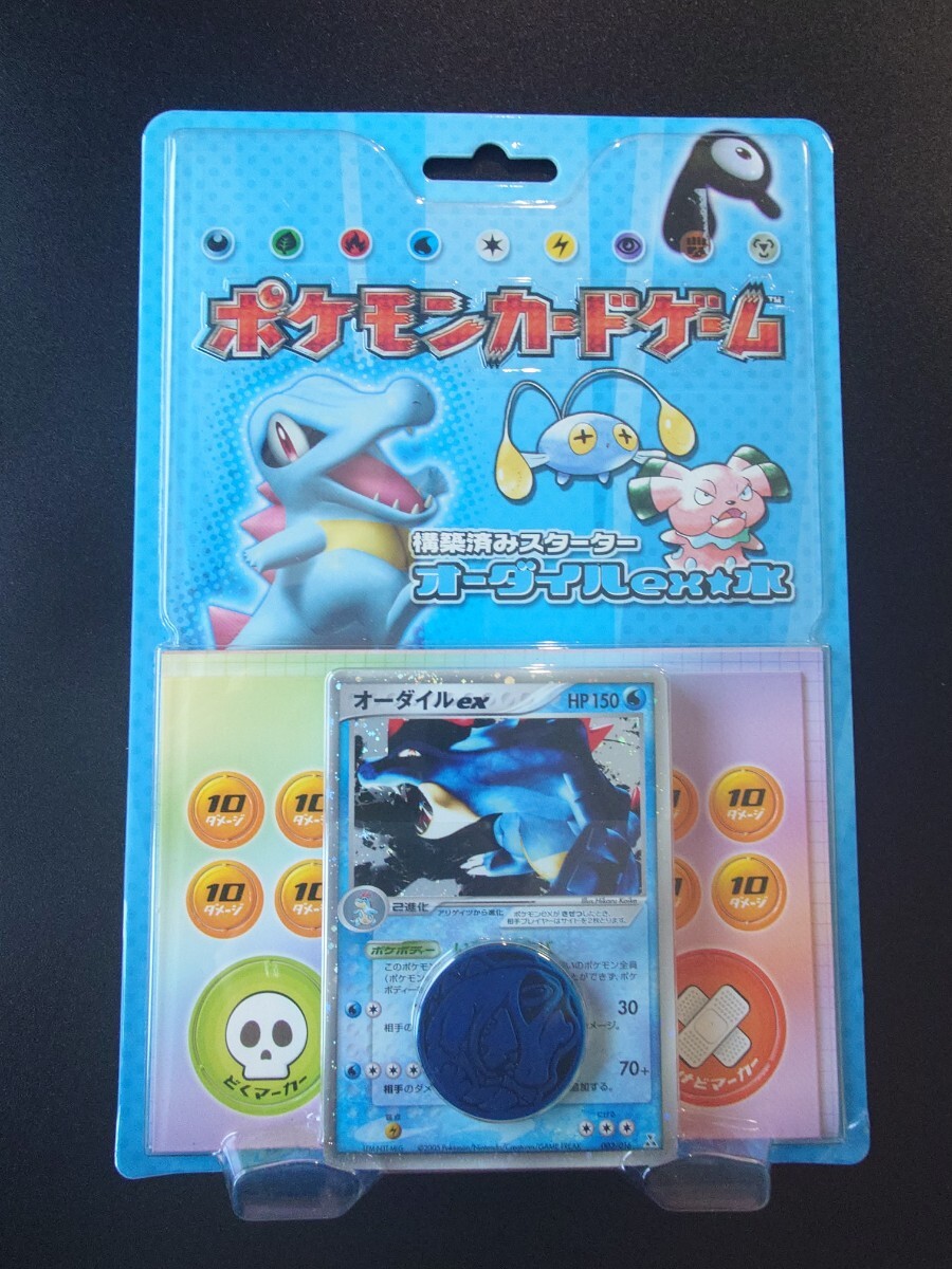 11333円 【未開封】ポケモンカード オーダイルex 構築済み 11333円 【未開封】ポケモンカード オーダイルex 構築済み