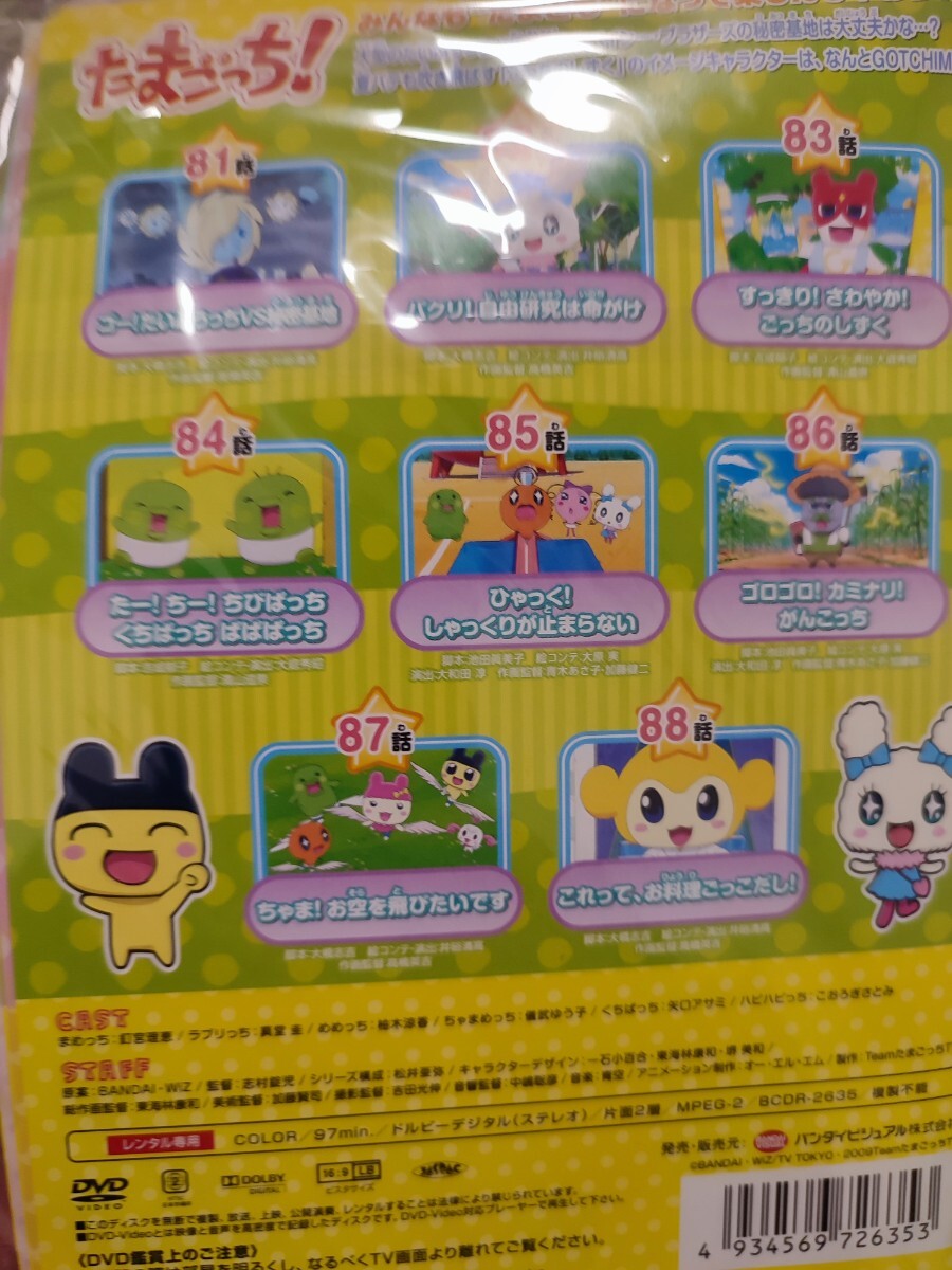 たまごっち! 3-11巻セット 【DVD】レンタルアップ ヤ-2(た行 たまごっち! 3-11巻セット 【DVD】レンタルアップ ヤ-2(た行