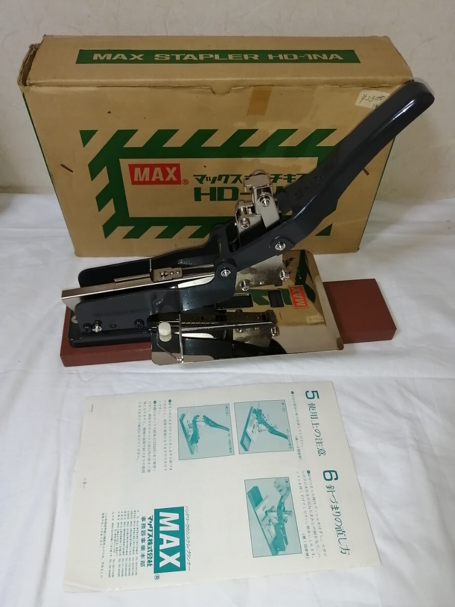 動作難あり MAX マックス ホッチキス HD-1NA マックス針No 1 動作難あり MAX マックス ホッチキス HD-1NA マックス針No 1
