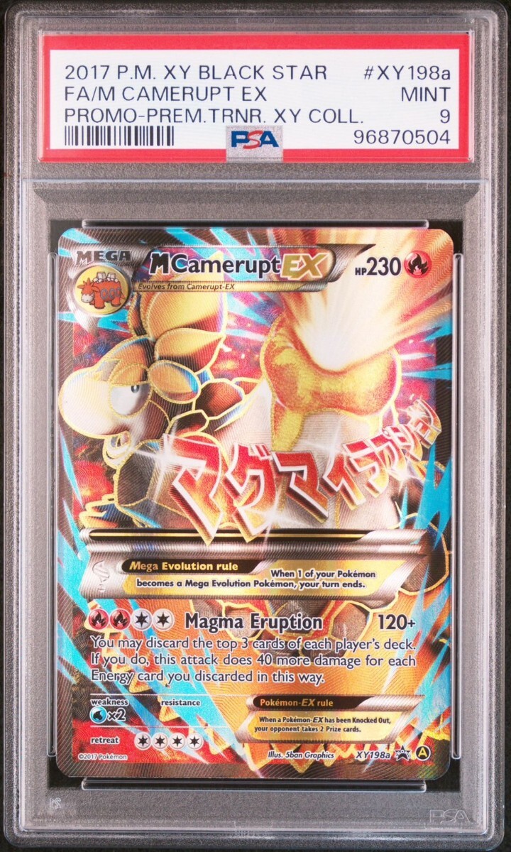 ポケモンカード MバクーダEX PSA10 XY PSA10】MバクーダEX BOXY|Yahoo!フリマ(旧PayPayフリマ)