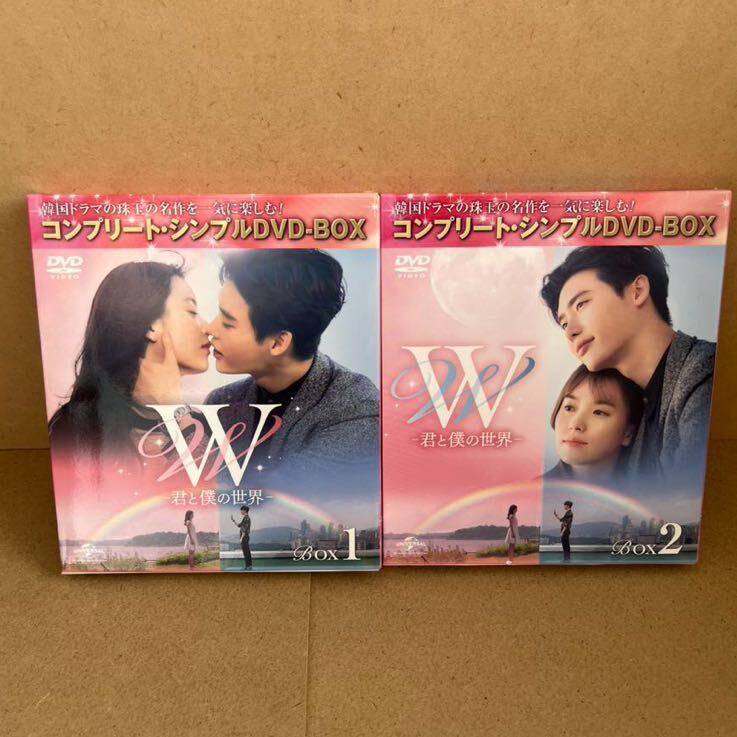 W 君と僕の世界 コンプリートシンプル DVD BOX1+2 全話セット 韓国ドラマ 