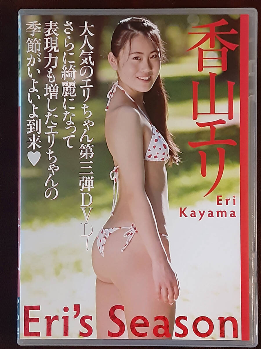 香山エリ Eri's Season 三咲エリ DVD】香山エリ(三咲エリ) Eri's Season【中古正規品】