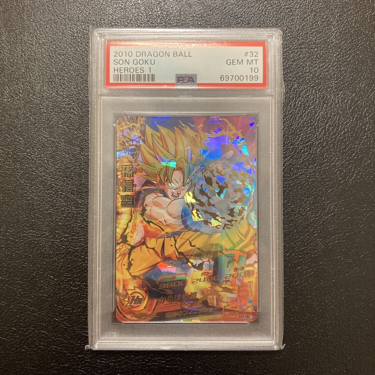 PSA10 美品】 H1-32 孫悟空 ドラゴンボールヒーローズ スーパー PSA10 美品】 H1-32 孫悟空 ドラゴンボールヒーローズ スーパー