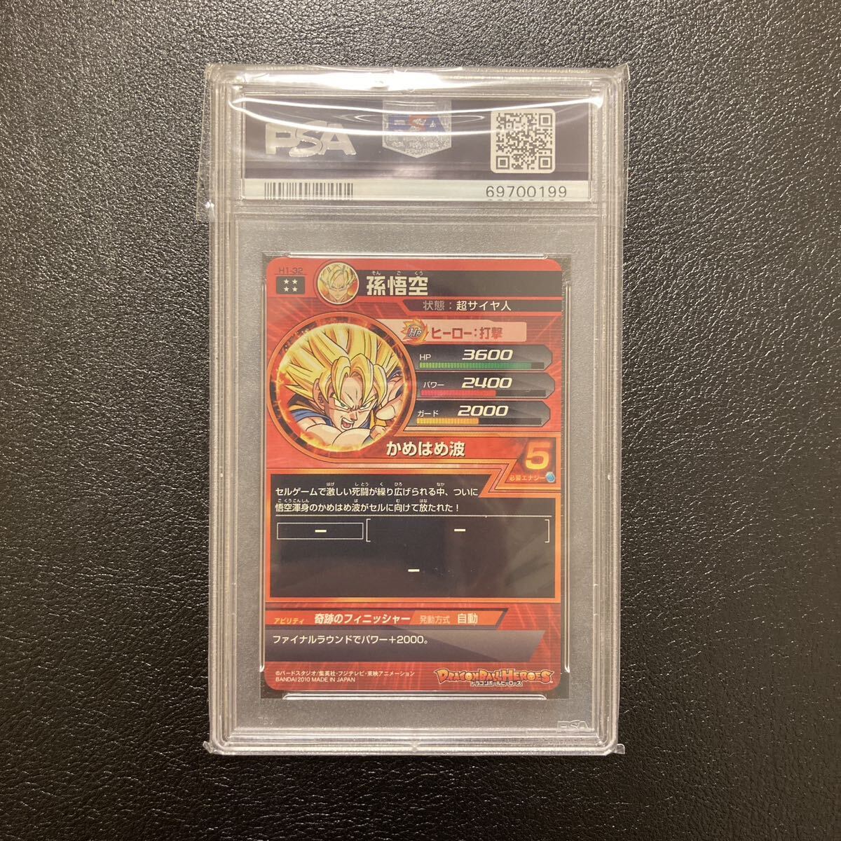 PSA10 美品】 H1-32 孫悟空 ドラゴンボールヒーローズ スーパー PSA10 美品】 H1-32 孫悟空 ドラゴンボールヒーローズ スーパー