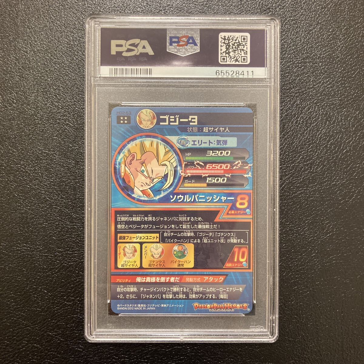 PSA10 美品】 HG2-53 ゴジータ ドラゴンボールヒーローズ PSA10 美品】 HG2-53 ゴジータ ドラゴンボールヒーローズ