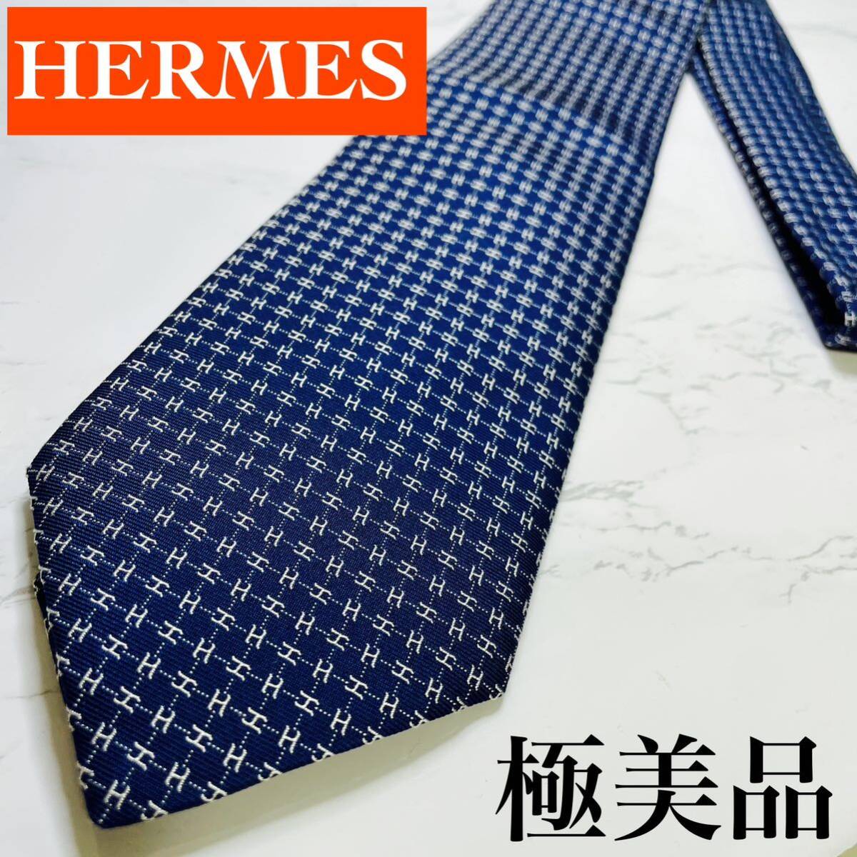 未使用級 エルメス ネクタイ H柄 ファソネ シルク100% ブルー系