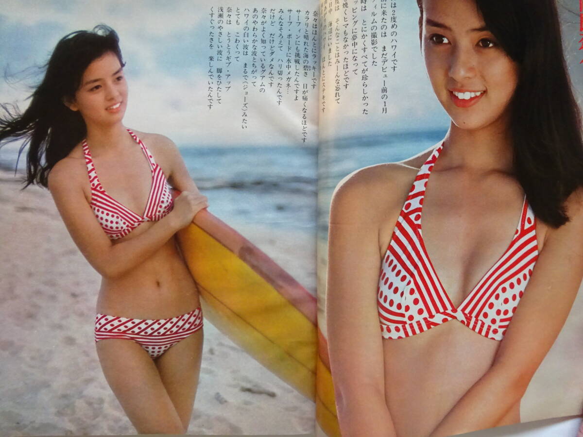 月刊明星 1976年 昭和51年 2月号 表紙 郷ひろみ/西城秀樹/野口 月刊明星 1976年 昭和51年 2月号 表紙 郷ひろみ/西城秀樹/野口