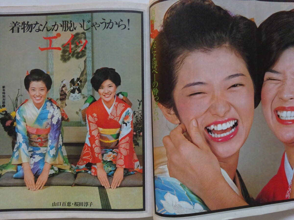 月刊明星 1976年 昭和51年 2月号 表紙 郷ひろみ/西城秀樹/野口 月刊明星 1976年 昭和51年 2月号 表紙 郷ひろみ/西城秀樹/野口
