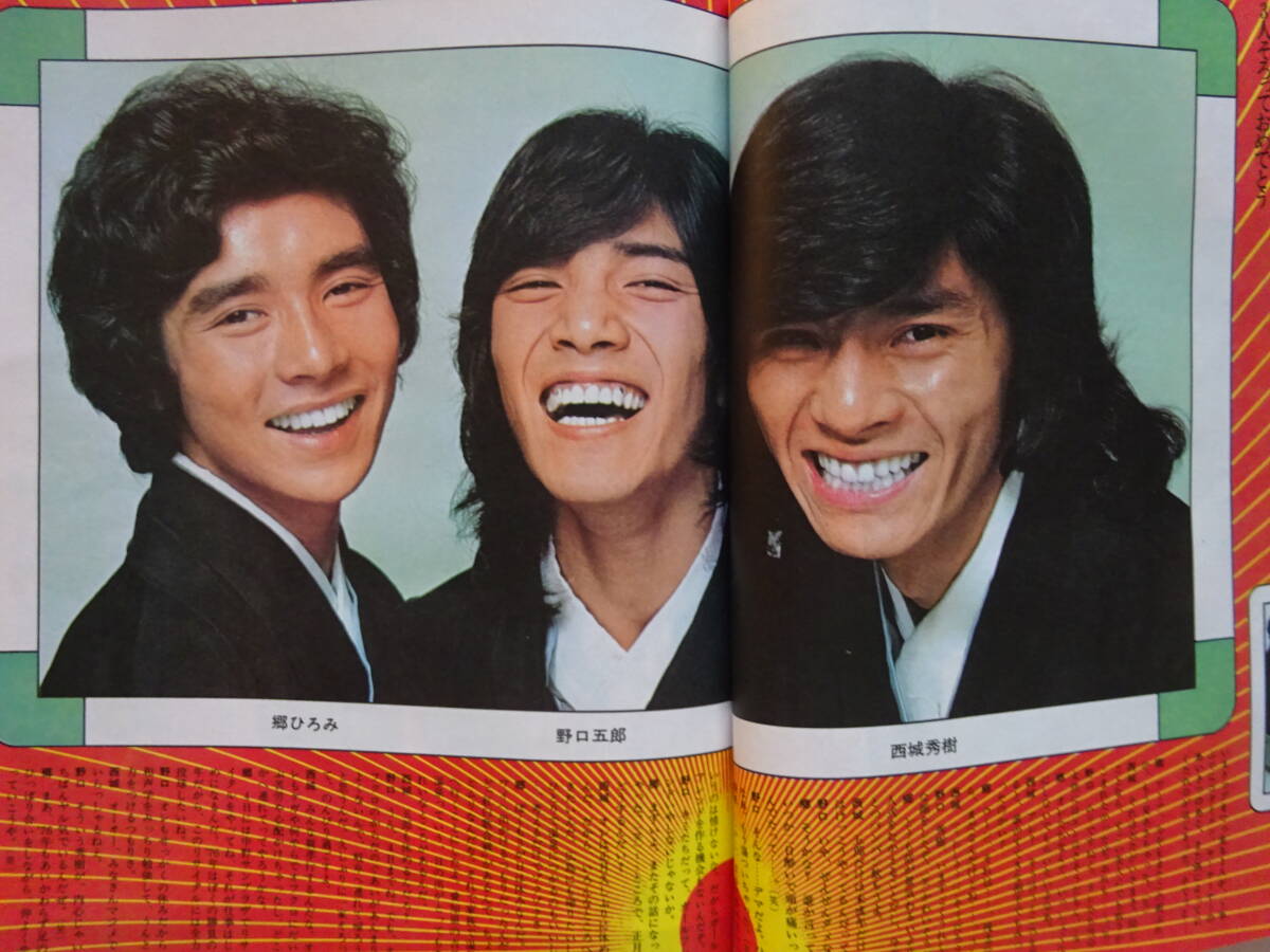 月刊明星 1976年 昭和51年 2月号 表紙 郷ひろみ/西城秀樹/野口 月刊明星 1976年 昭和51年 2月号 表紙 郷ひろみ/西城秀樹/野口