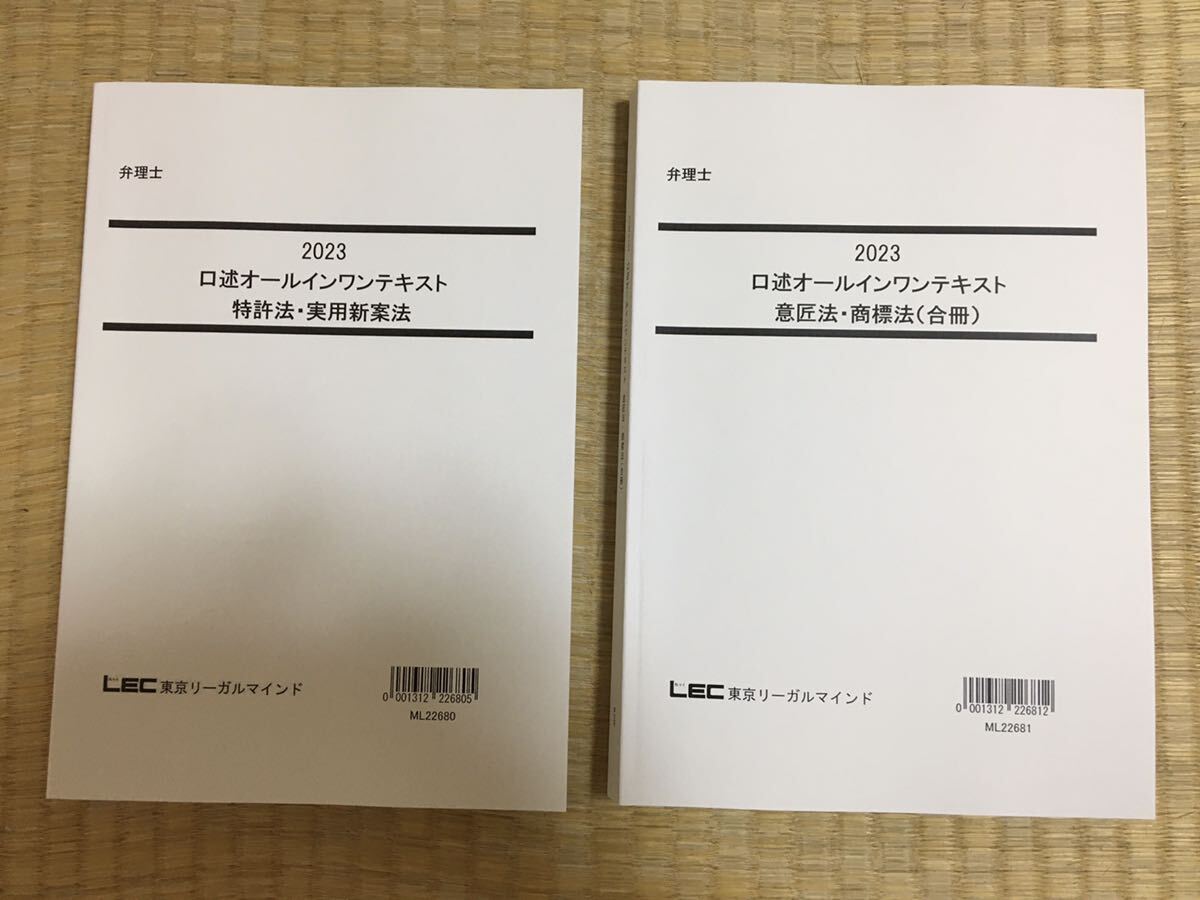 2023 弁理士試験 口述オールインワンテキスト特許・実用新案法 2023 弁理士試験 口述オールインワンテキスト特許・実用新案法
