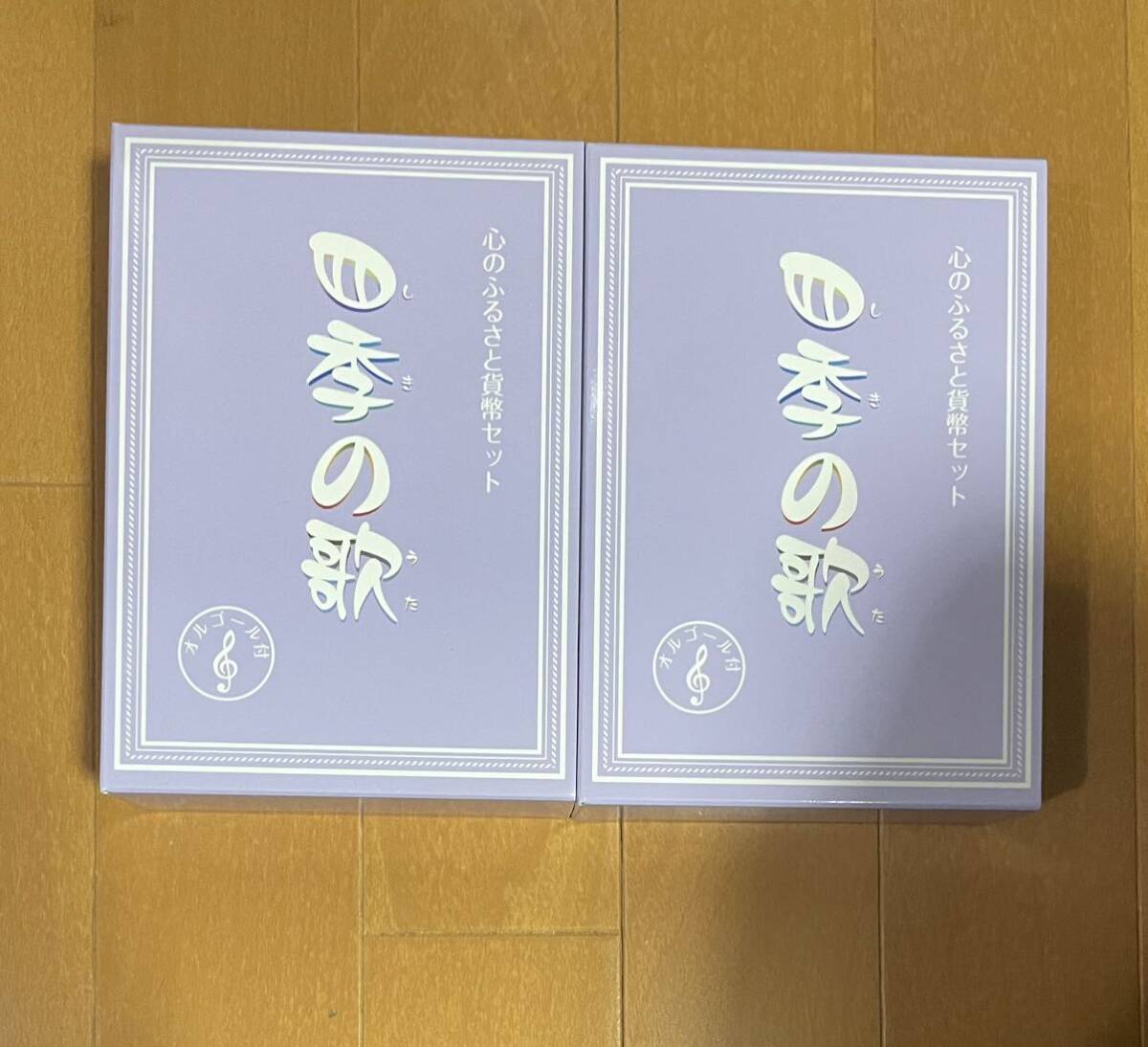 2012年 平成24年 心のふるさと貨幣セット オルゴール付 四季の歌 2012年 平成24年 心のふるさと貨幣セット オルゴール付 四季の歌