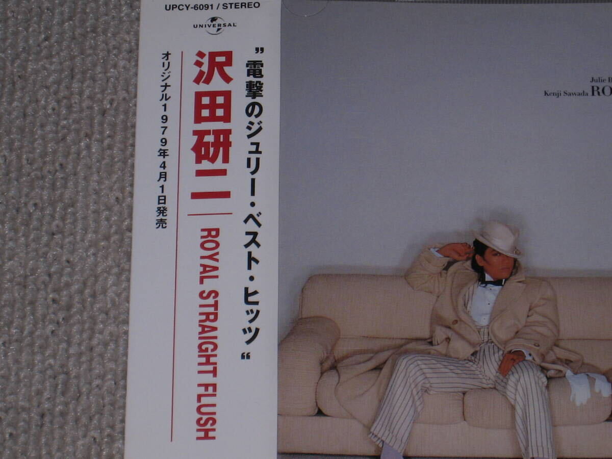 CD 沢田研二 ロイヤル ストレート フラッシュ 最新デジタルリ CD 沢田研二 ロイヤル ストレート フラッシュ 最新デジタルリ