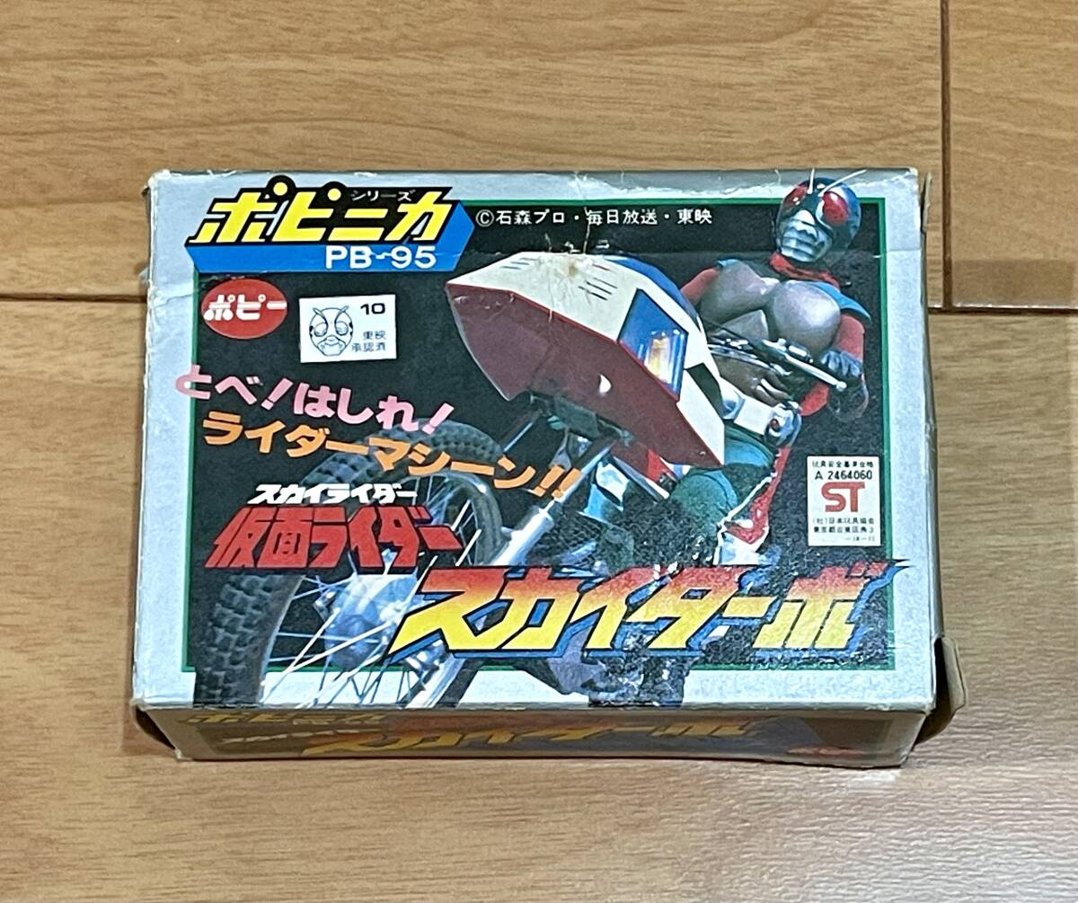 ポピーポピニカPB-95 スカイライダー仮面ライダー「スカイターボ ポピーポピニカPB-95 スカイライダー仮面ライダー「スカイターボ