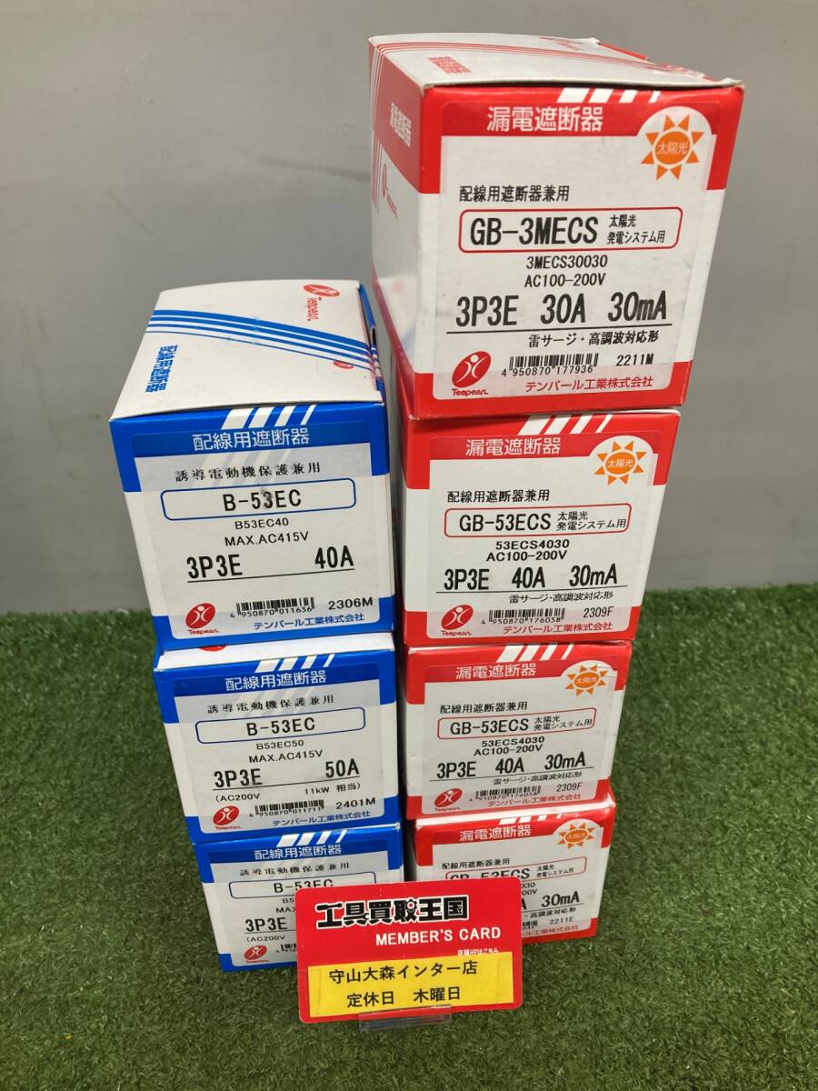 【未使用品】【0921】テンパール 漏電遮断器　まとめ　ITF9ZNOPFJV2