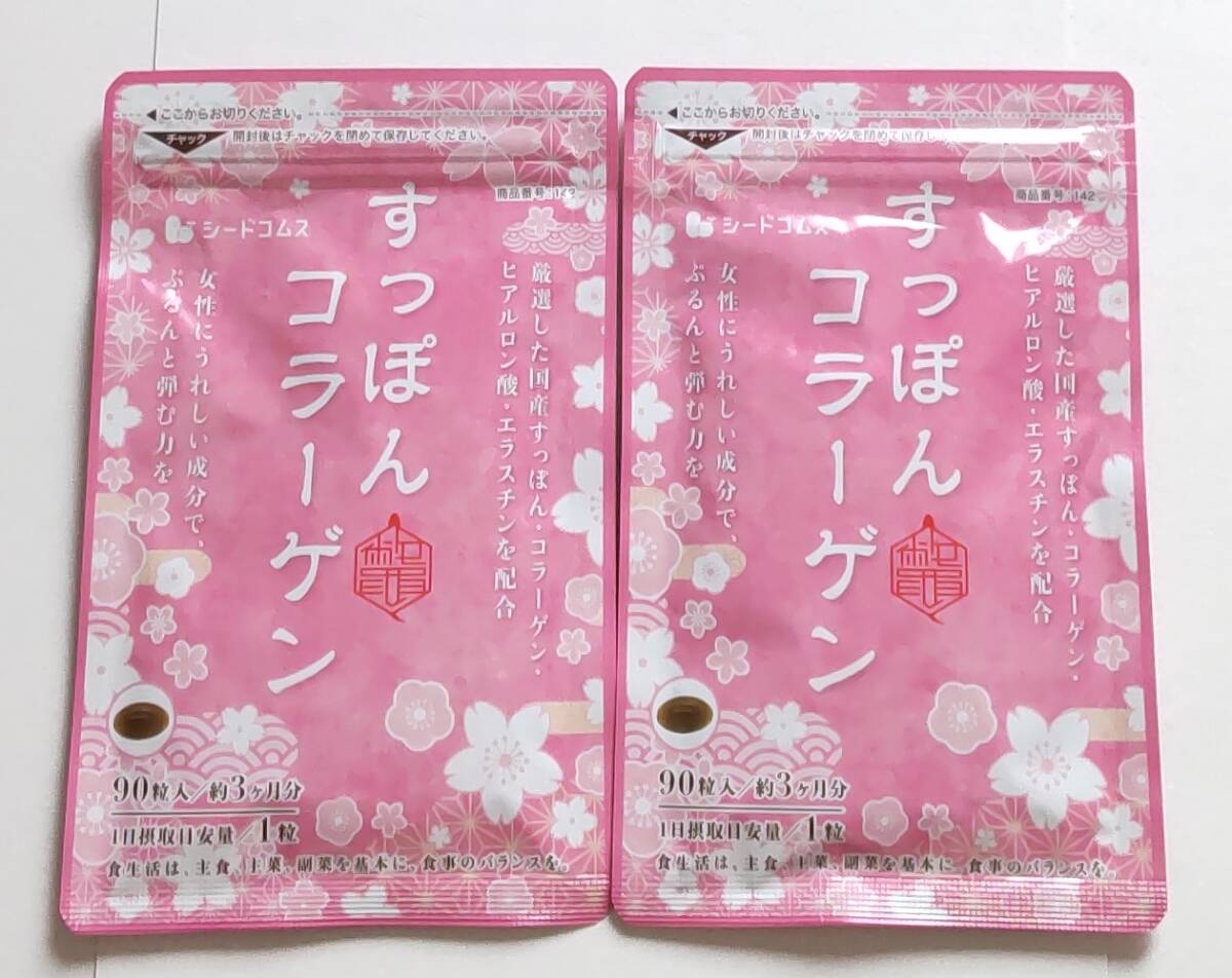 シードコムス/国産すっぽんコラーゲン 約3ヶ月分×2袋セット(計約6ヶ月分)