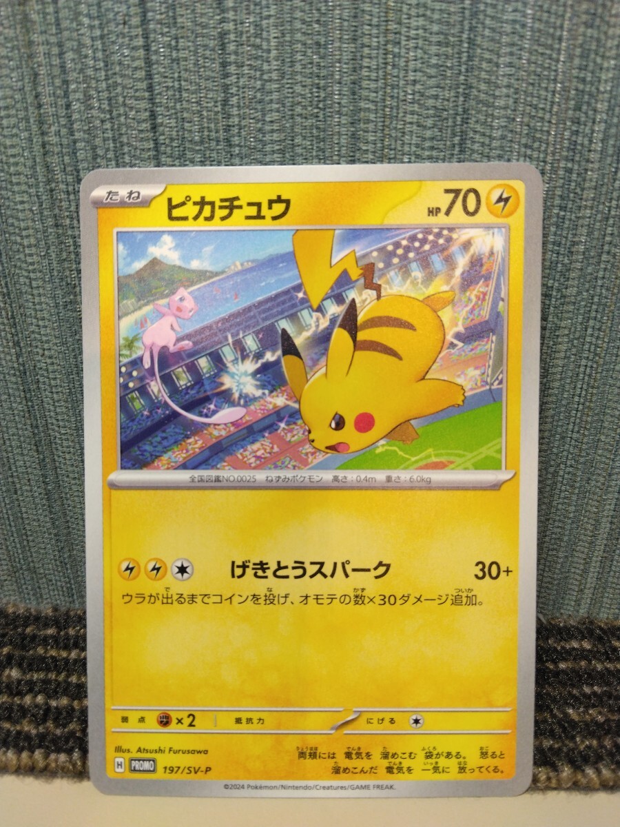 Yahoo!オークション - ポケモンカード ピカチュウ プロモ げき Yahoo!オークション - ポケモンカード ピカチュウ プロモ げき
