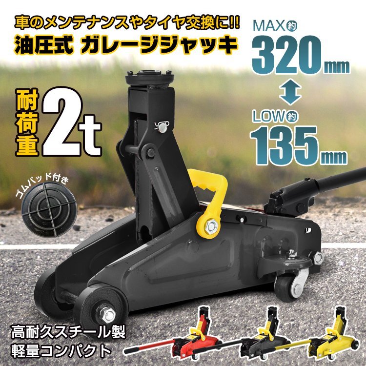 1円 ガレージジャッキ フロアジャッキ 油圧式 2t 2トン 車 1円 ガレージジャッキ フロアジャッキ 油圧式 2t 2トン 車
