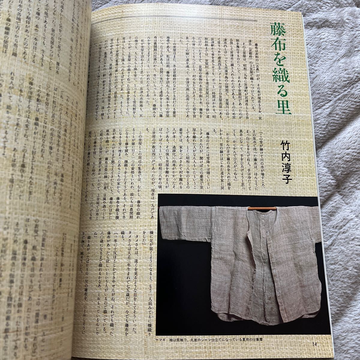 Yahoo!オークション - 別冊太陽『日本の布 原始布探訪』平凡社 Yahoo!オークション - 別冊太陽『日本の布 原始布探訪』平凡社