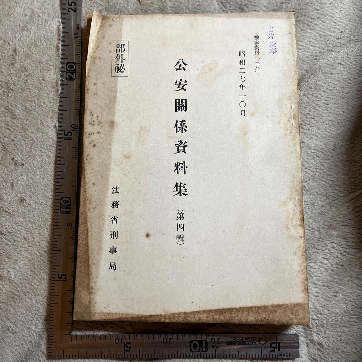【歴史資料】昭和27年の刑法 歴史資料】昭和27年の刑法 歴史資料】昭和27年の刑法 刑法沿革