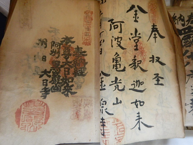 御朱印帳 法納経帳 文政 大正 昭和 四国霊場 八十八ヶ所 古書 御朱印帳 法納経帳 文政 大正 昭和 四国霊場 八十八ヶ所 古書