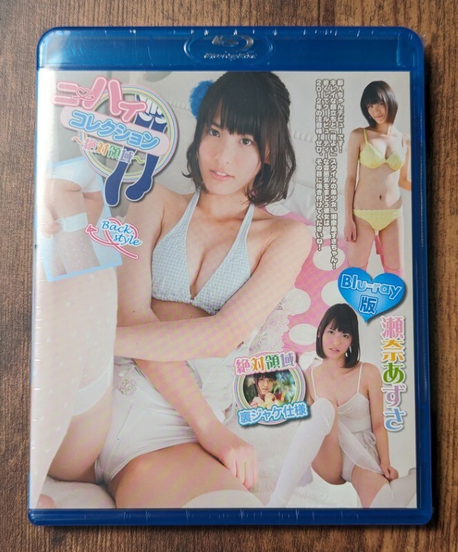 瀬奈あずさ(奈月セナ) 「ニーハイコレクション」 ★新品/正規品 ブルーレイ
