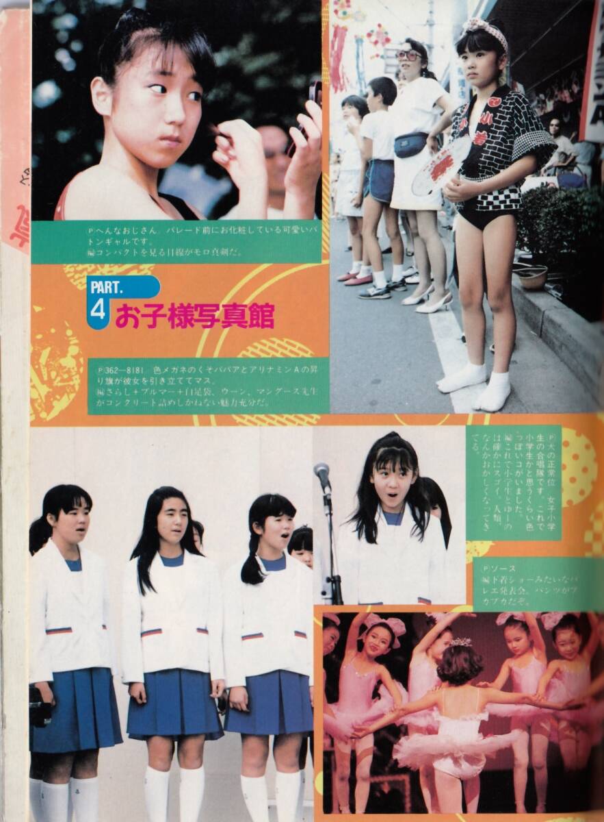 Yahoo!オークション - 熱烈投稿/1989年6月/女子高生/運動会 Yahoo!オークション - 熱烈投稿/1989年6月/女子高生/運動会