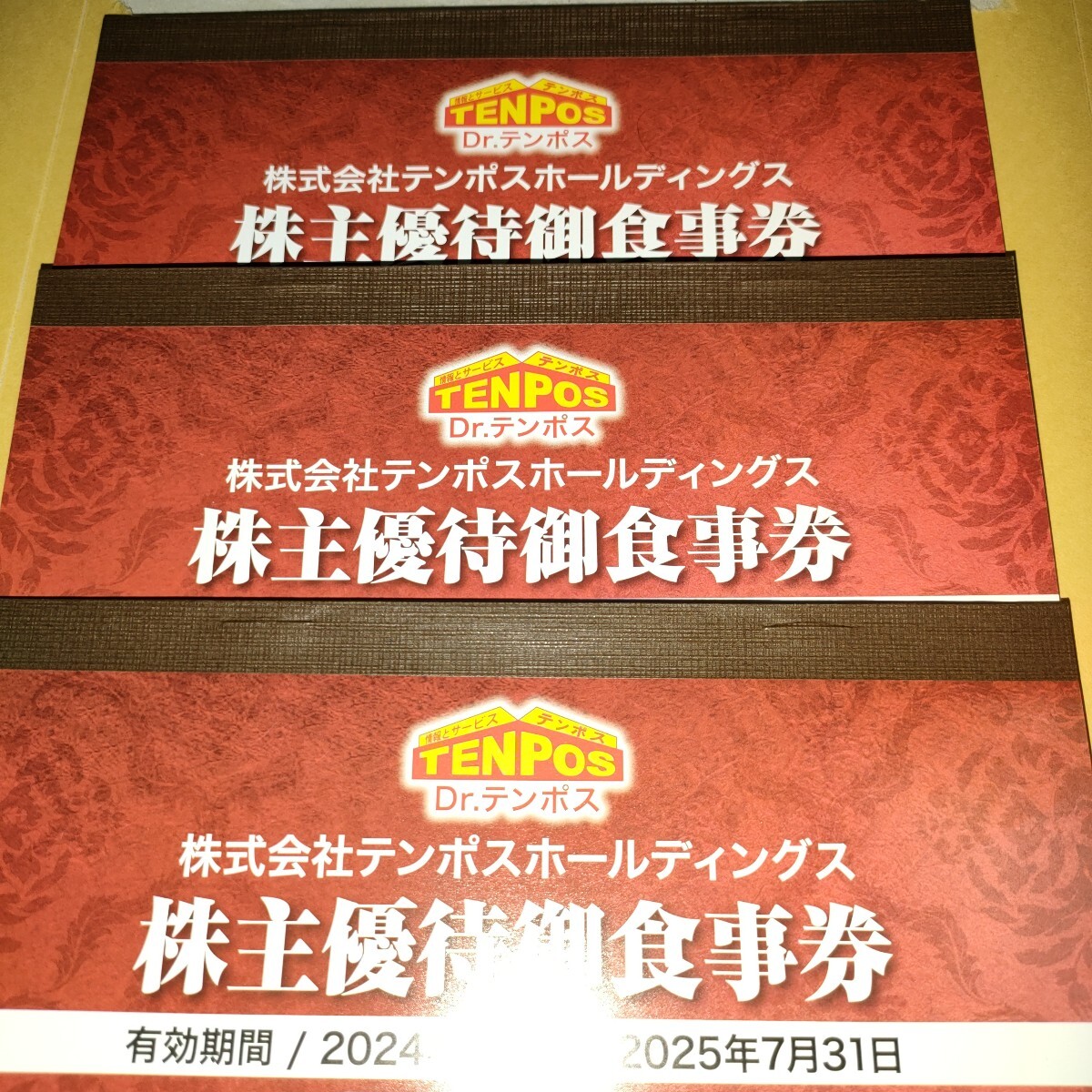 テンポスホールディングス　計24000円 8000円×3冊　2025年7月 株主優待 あさくま