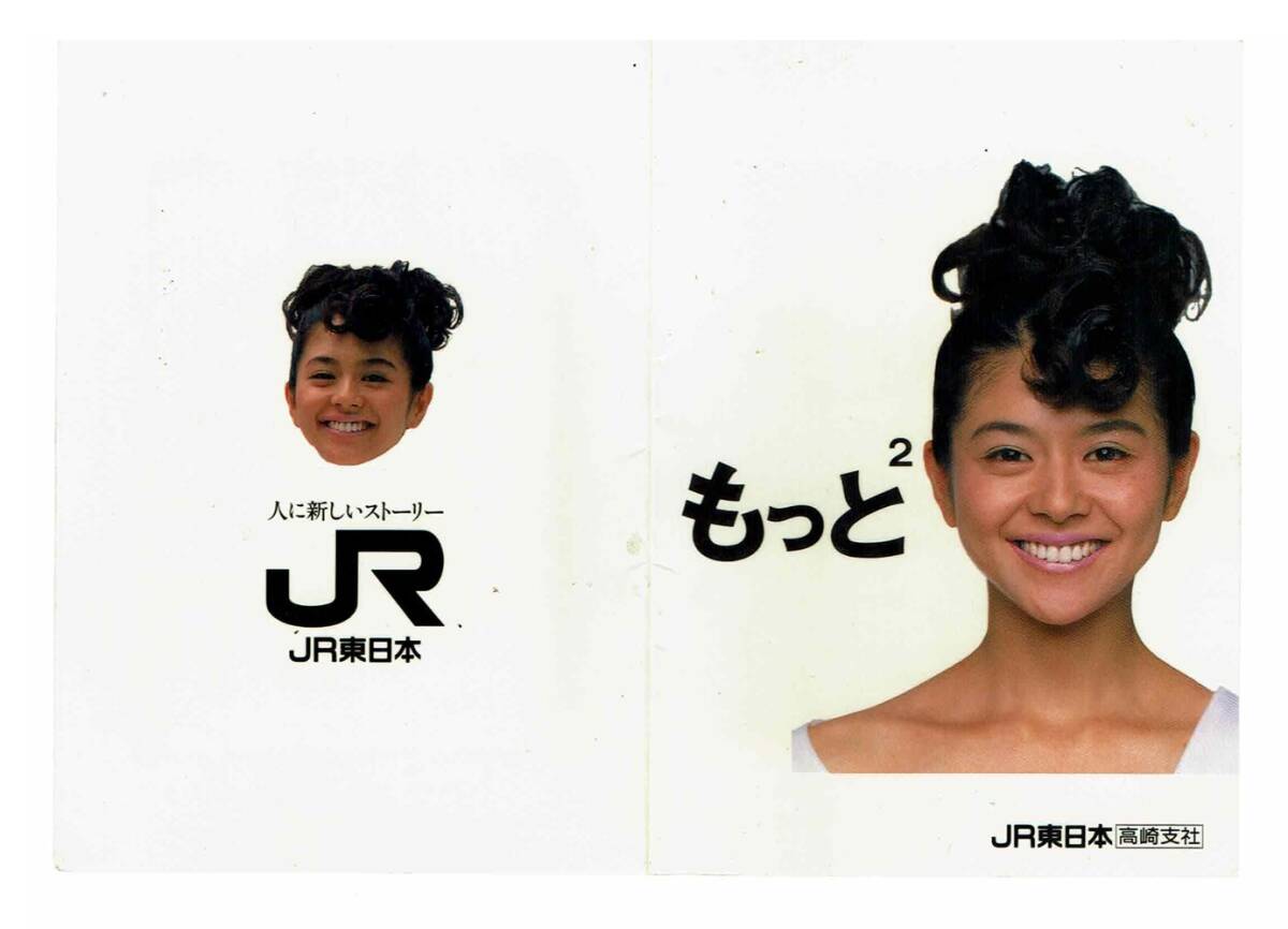 小泉今日子　オレンジカード　もっと2　JR東日本　オレンジカード　500円　オレカ_画像3