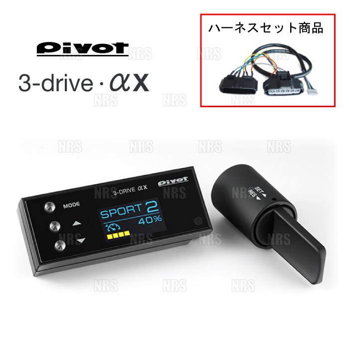 PIVOT ピボット 3-drive αX ＆ ハーネス カローラ フィールダー NZE164G/NRE161G/ZRE162G H27/4～ AT/CVT (3DA-X/TH-11A/BR-2