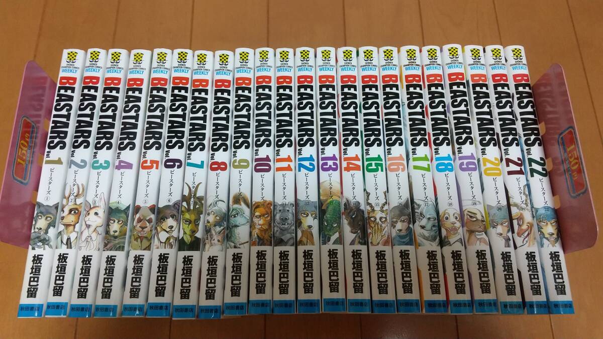 もらって 嬉しい お歳暮 ランキング BEASTARS ☆ 即決 全22巻セット ビースターズ 秋田書店 板垣巴留 少年漫画