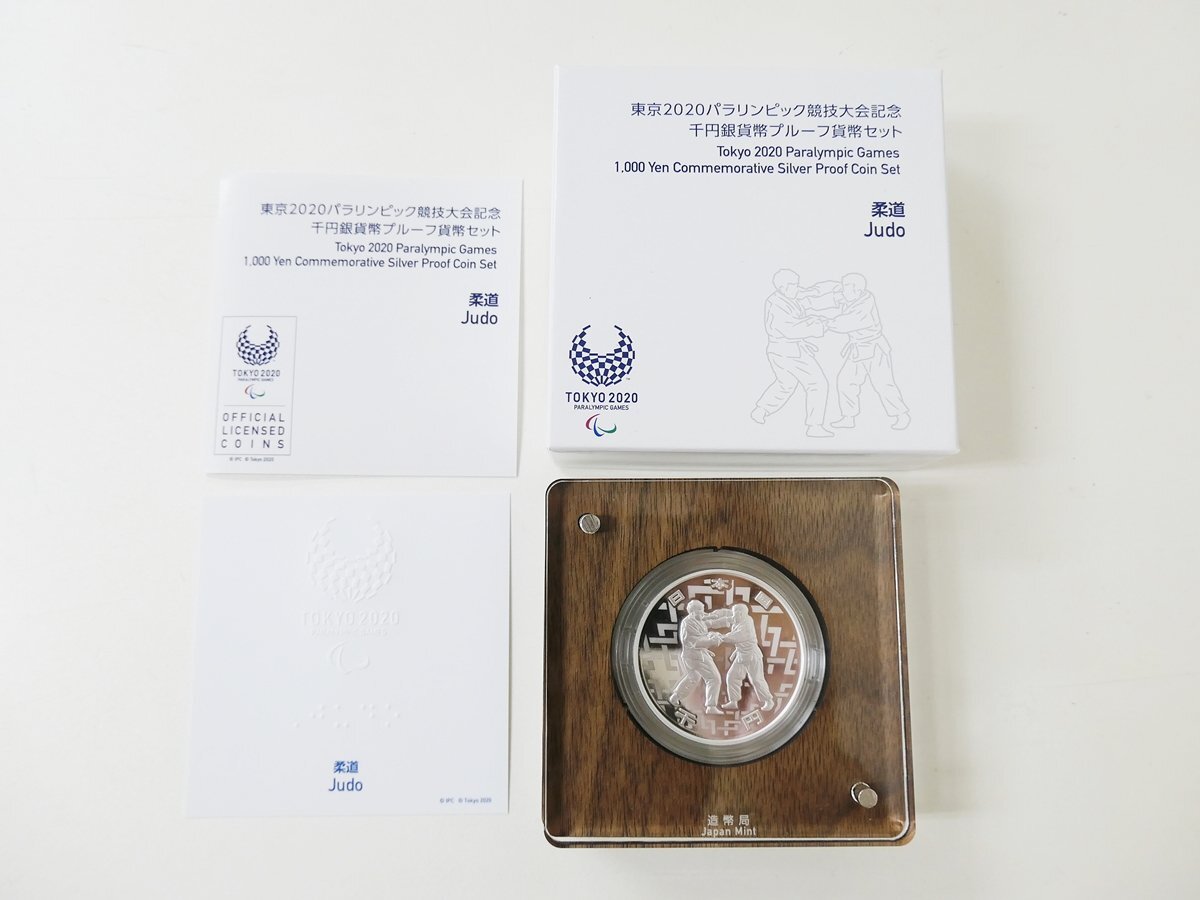 【70】 千円銀貨　東京2020パラリンピック競技大会　1，000円　銀貨　1次　柔道　平成30年　2018年　プルーフ　貨幣セット