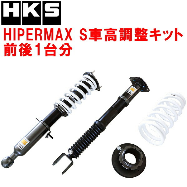 HKSハイパーマックスS車高調整キット前後セット KV36スカイライン VQ37VHR 08/12～13/10