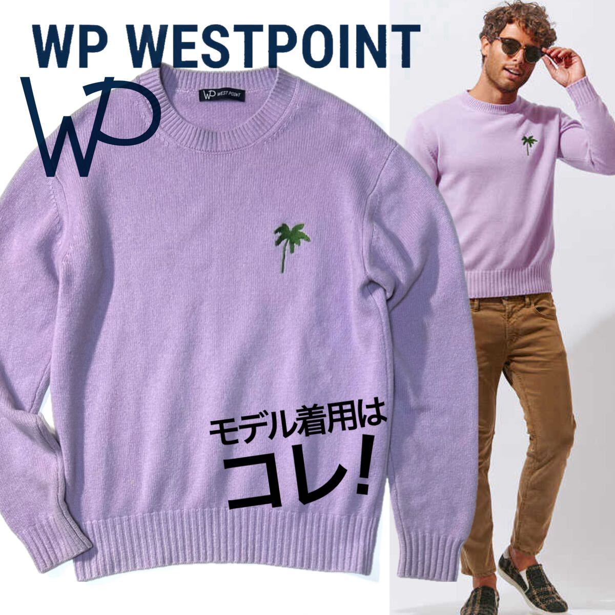 新品未使用 WP WESTPOINT ニットセーター Yahoo!オークション - 【WP WESTPOINT】Safari掲載 ダブルピー